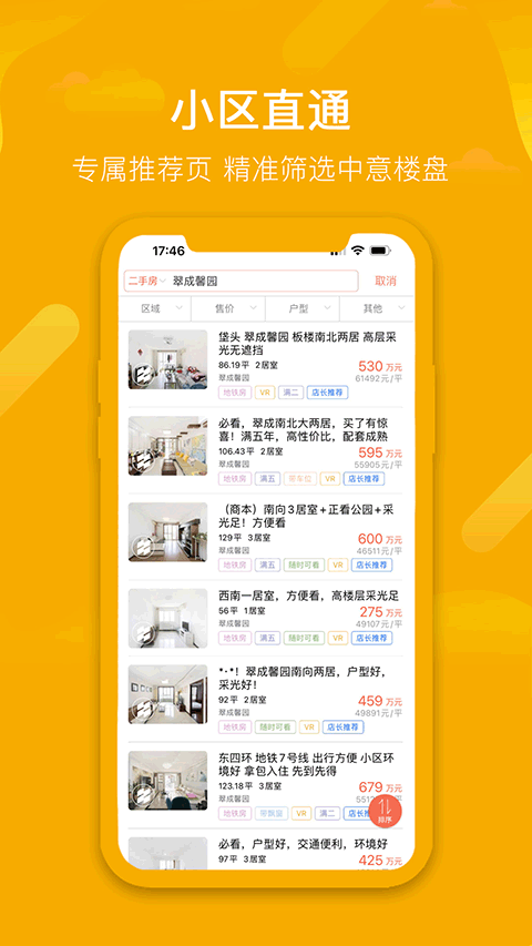 麦田在线二手房最新免费版图1