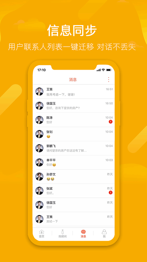 麦田在线二手房最新免费版图3