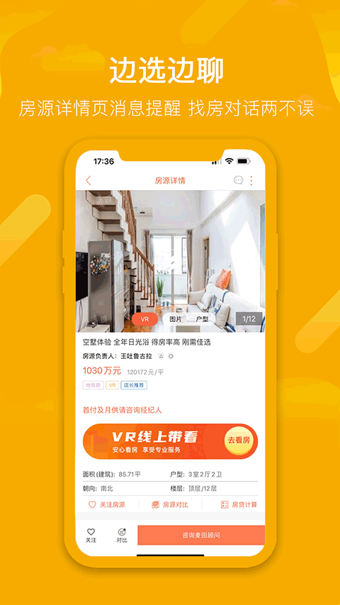 麦田在线二手房最新免费版图4