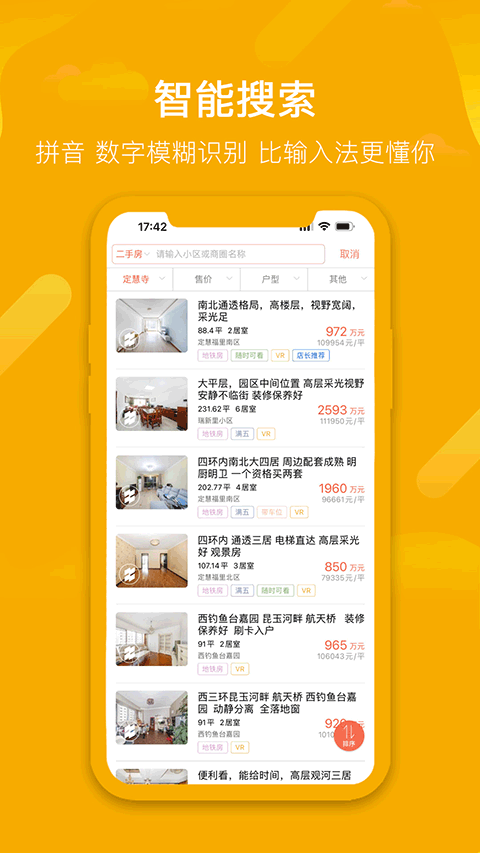 麦田在线二手房最新免费版图2