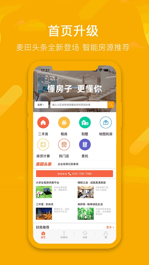 麦田在线二手房最新免费版图5