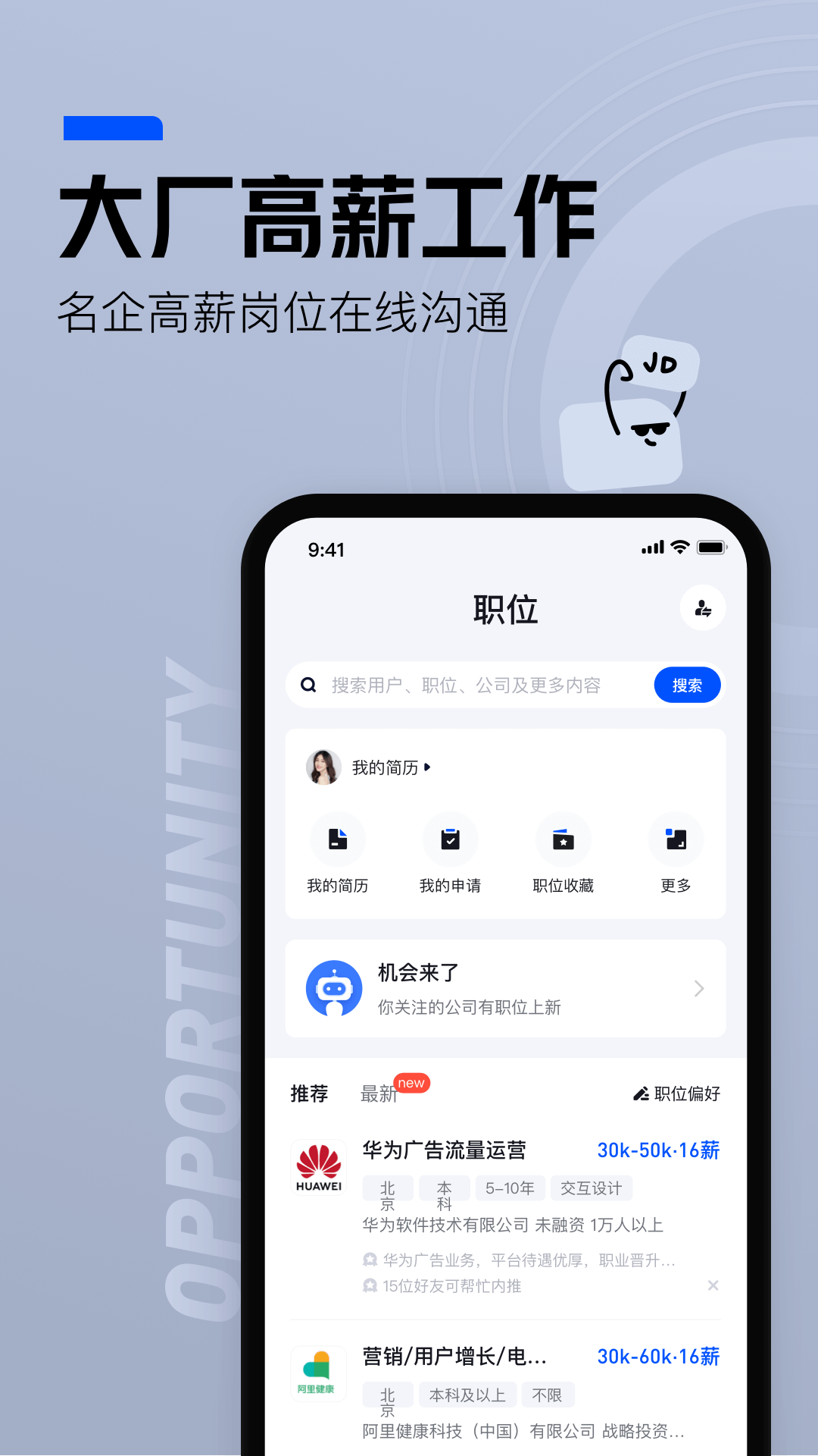 脉脉本安卓直装版图4