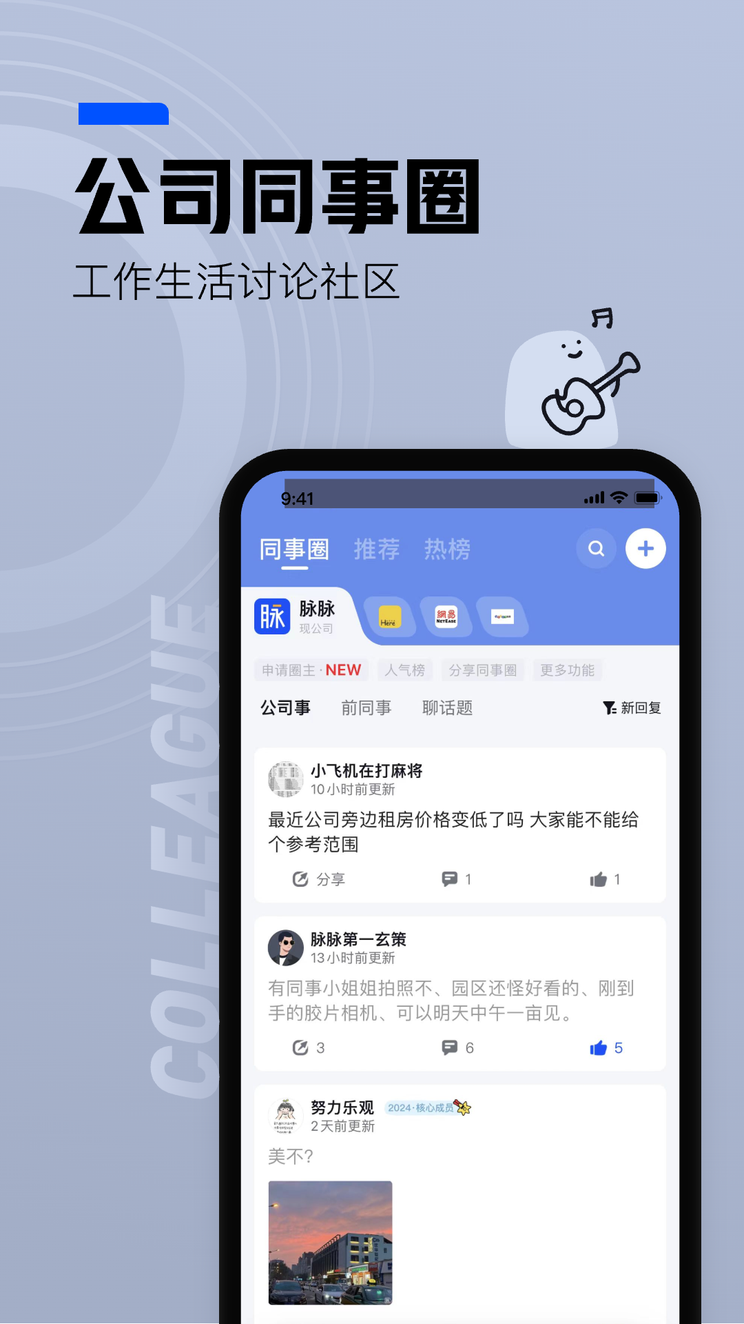 脉脉本安卓直装版图3