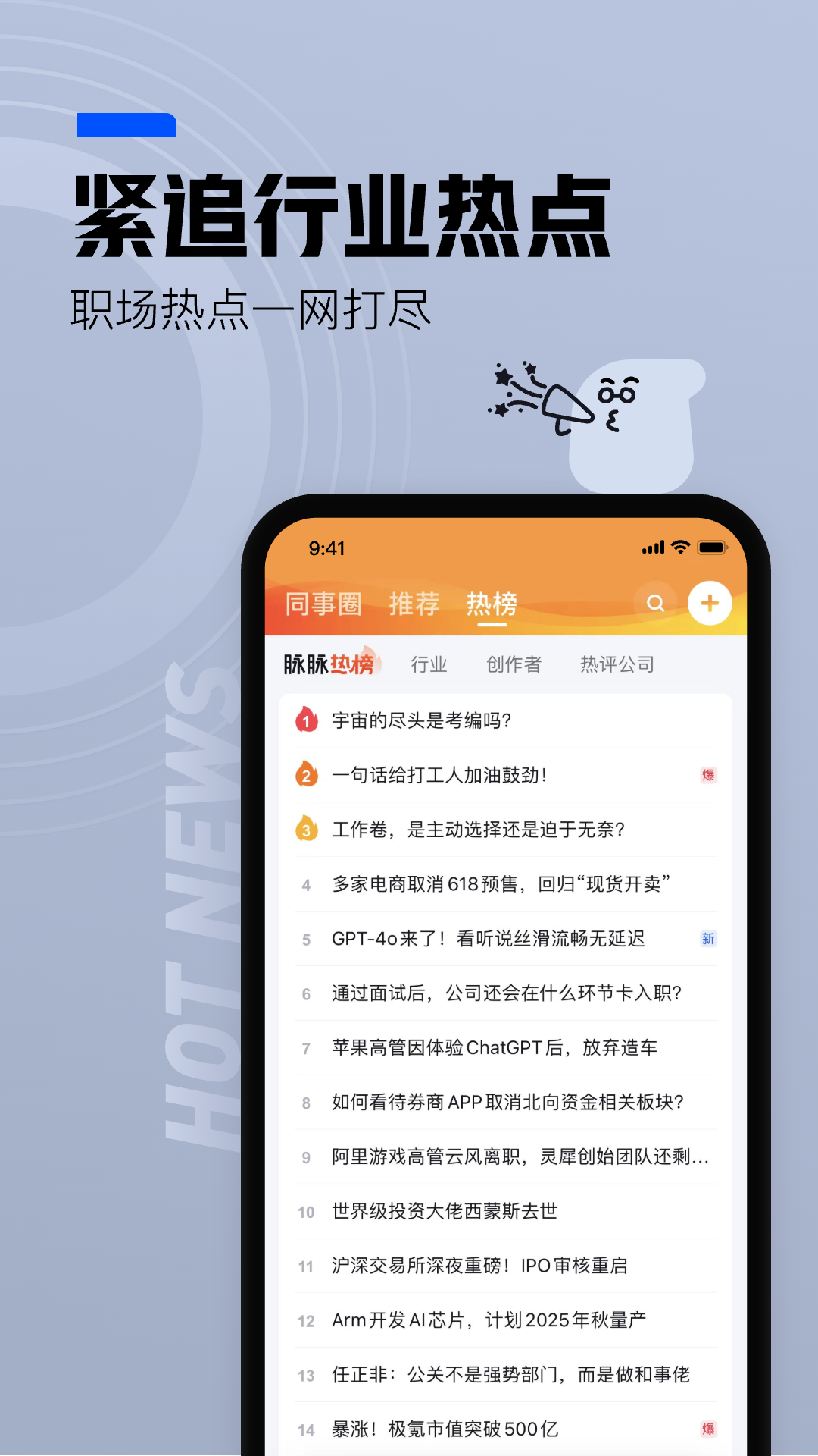 脉脉本安卓直装版图1