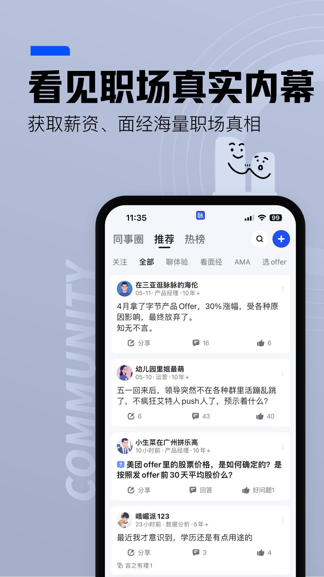 脉脉本安卓直装版图2