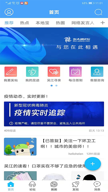吴江东太湖论坛通用版图1
