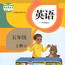 五年级上册英语点读官方正版