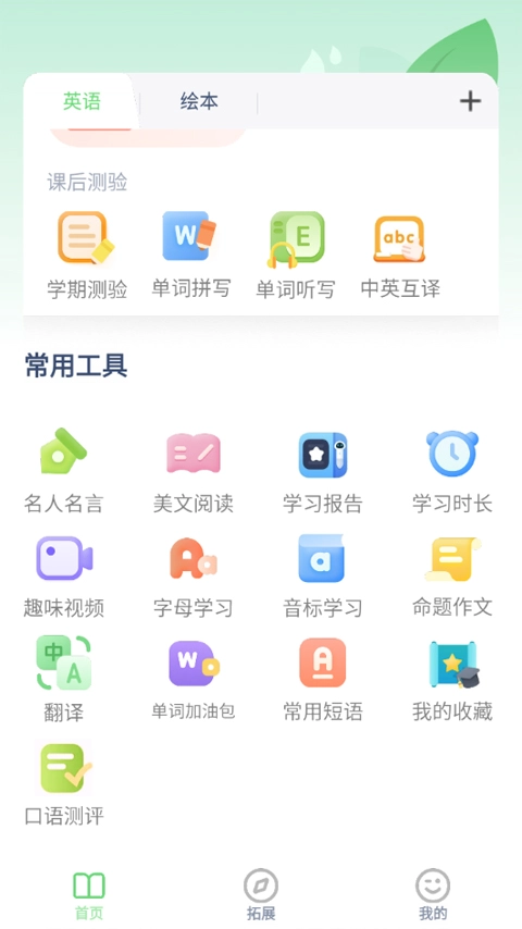 五年级上册英语点读官方正版图4