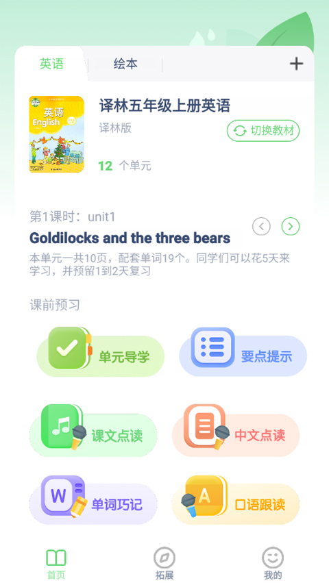 五年级上册英语点读官方正版图3