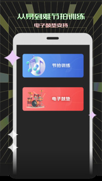 电子节拍器免费原版图1