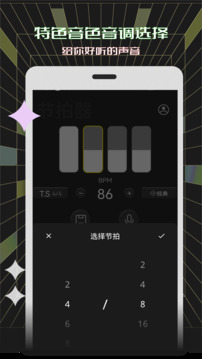 电子节拍器免费原版图5