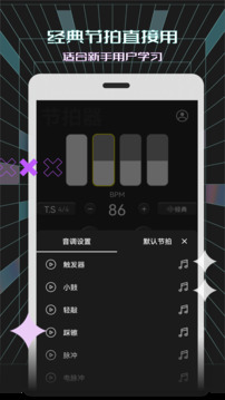 电子节拍器免费原版图3