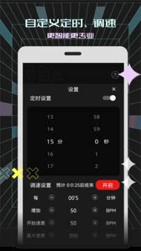 电子节拍器免费原版图2