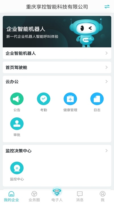 电子人软件无广告版图3