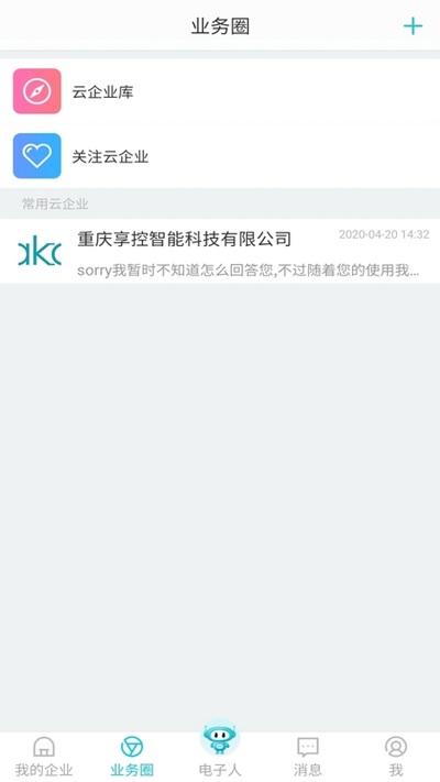 电子人软件无广告版图2