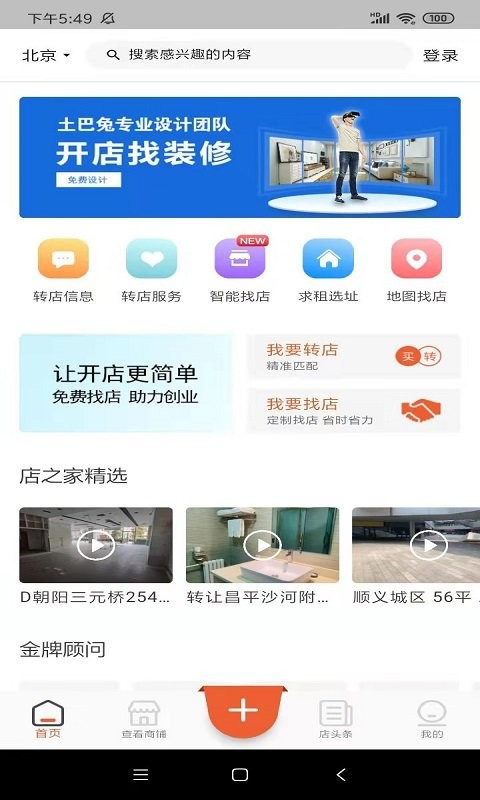店之家转让平台通用版图4