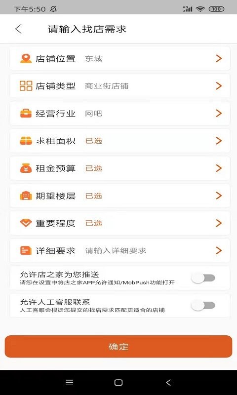 店之家转让平台通用版图3