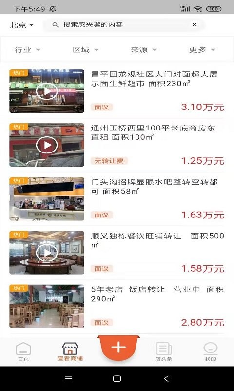 店之家转让平台通用版图2