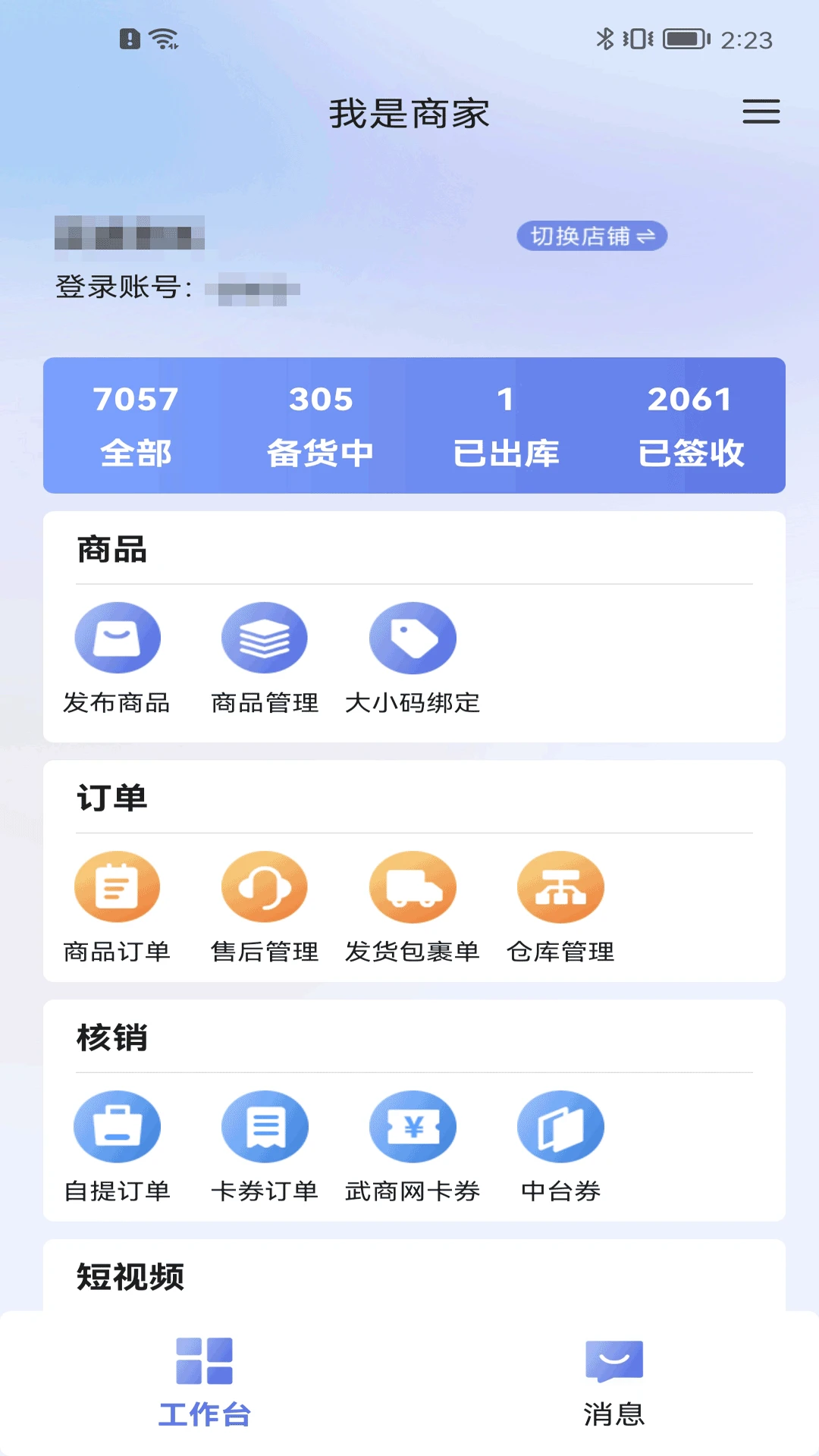 武商网商家手机正版图2