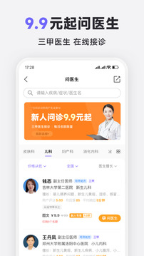 丁香医生医生版图2