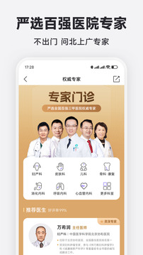 丁香医生医生版图1