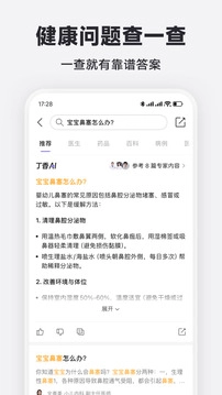丁香医生医生版图3