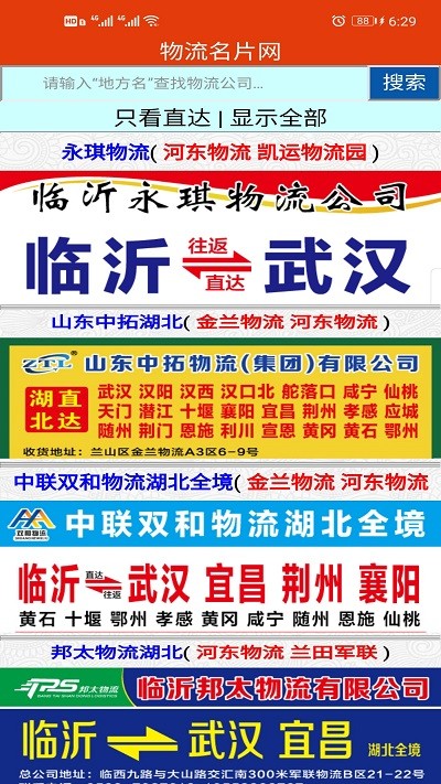 物流名片信息网手机版图3