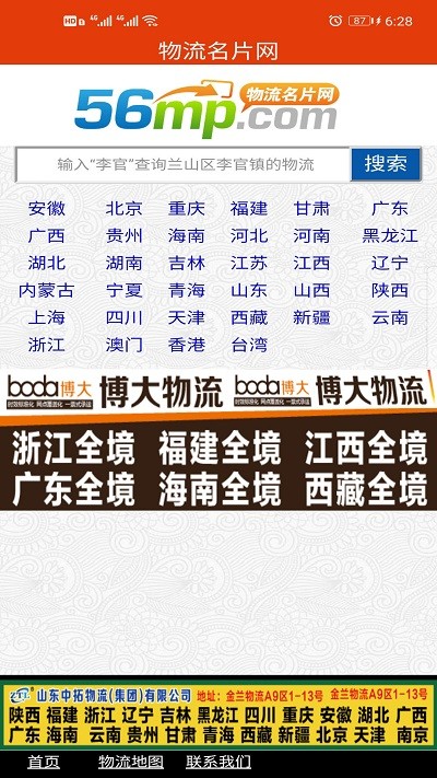 物流名片信息网手机版图2