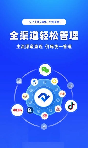 订单来了酒店管理系统图1