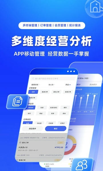 订单来了酒店管理系统图3