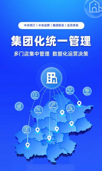 订单来了酒店管理系统图2