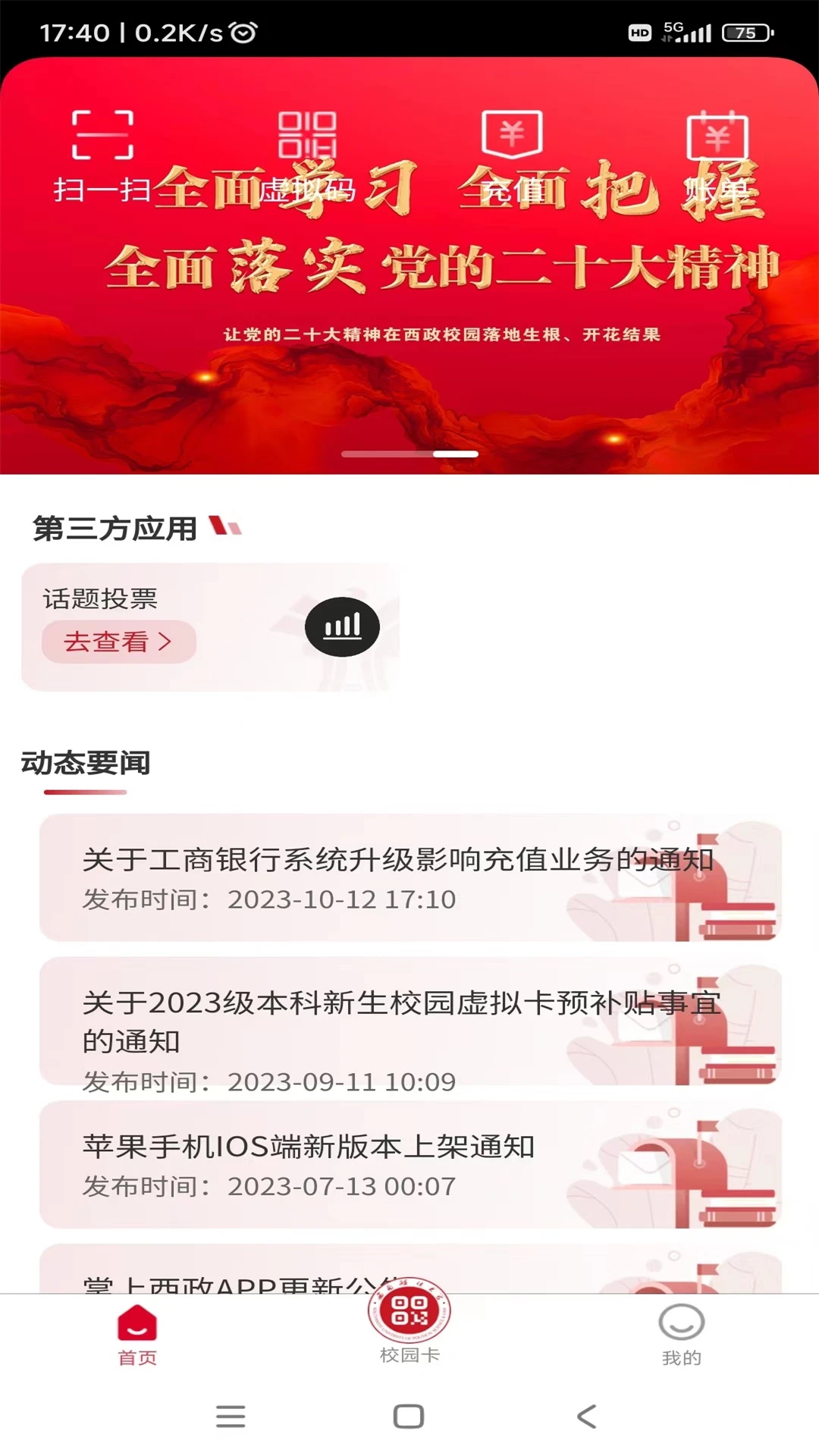 西南政法大学掌上西政免费版图1