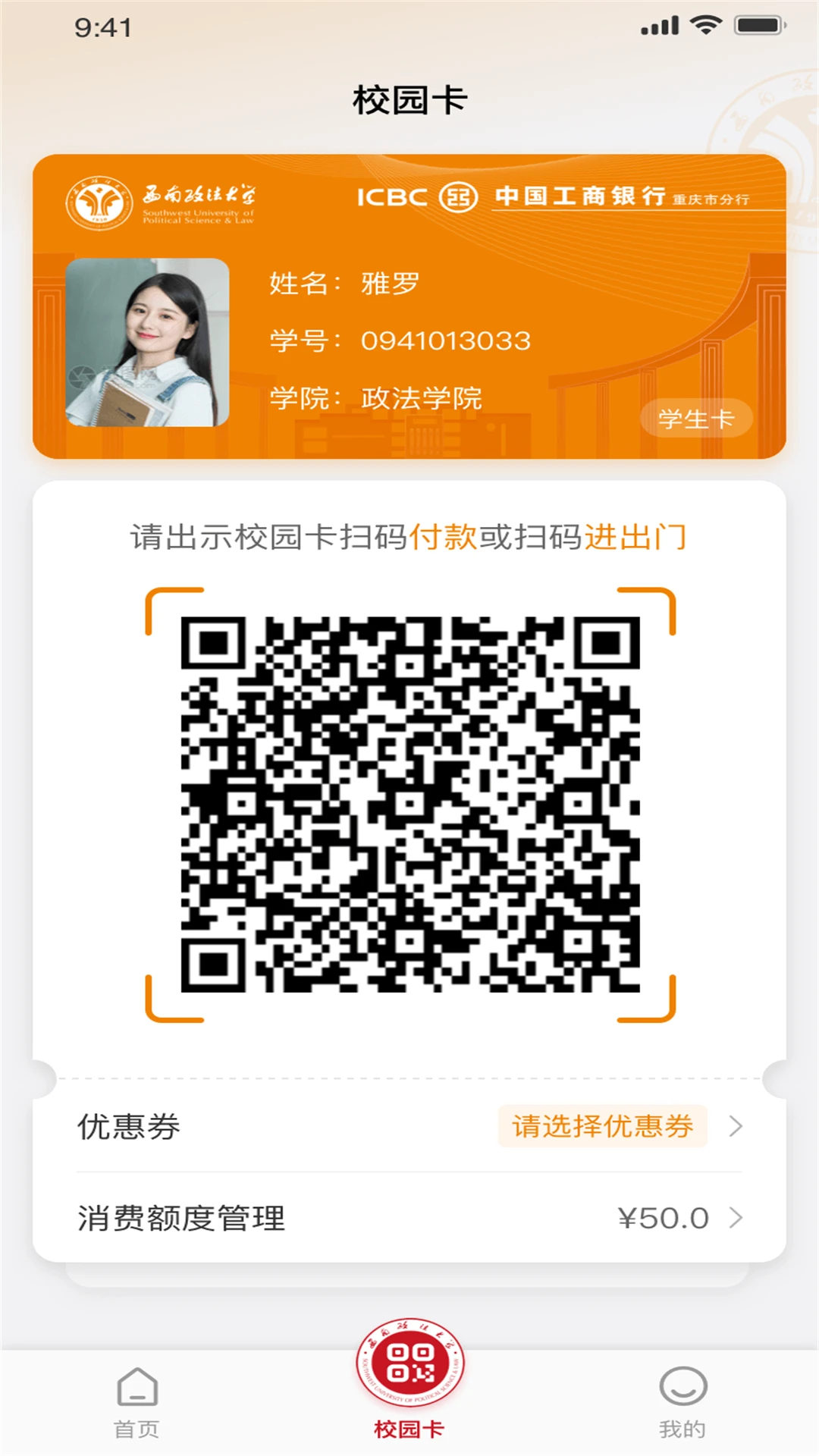 西南政法大学掌上西政免费版图2