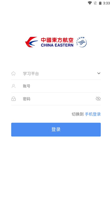 东航易学网手机版图5