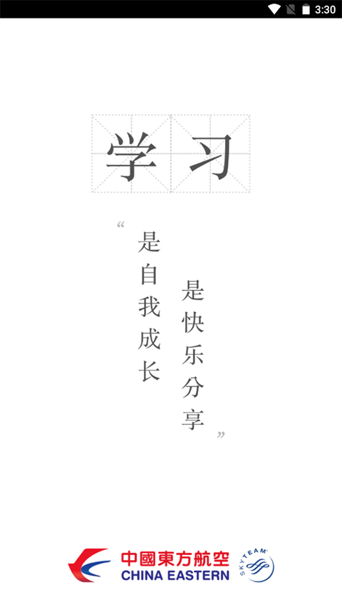 东航易学网手机版图4