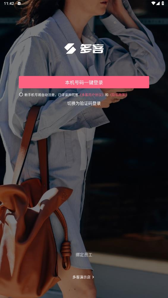 多客进销存软件图3