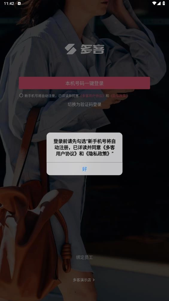 多客进销存软件图2