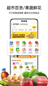 美团外卖订餐平台通用版图2