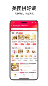 美团外卖订餐平台通用版图3