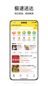 美团外卖订餐平台通用版图1