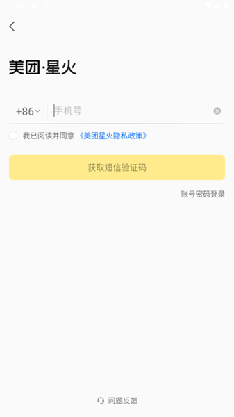 美团星火软件安卓官方版图3