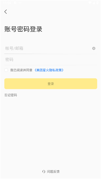 美团星火软件安卓官方版图1