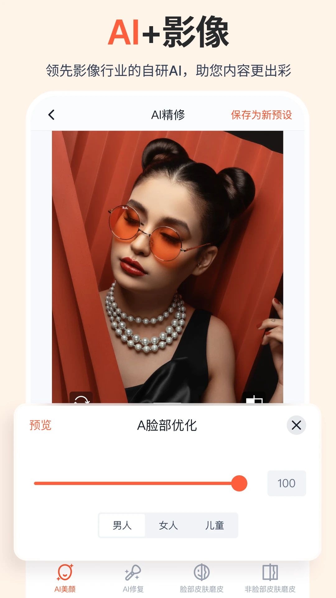 享像派官方最新版图1