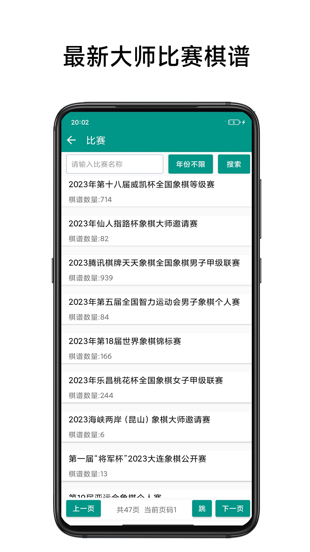 象棋棋谱安卓直装版图5