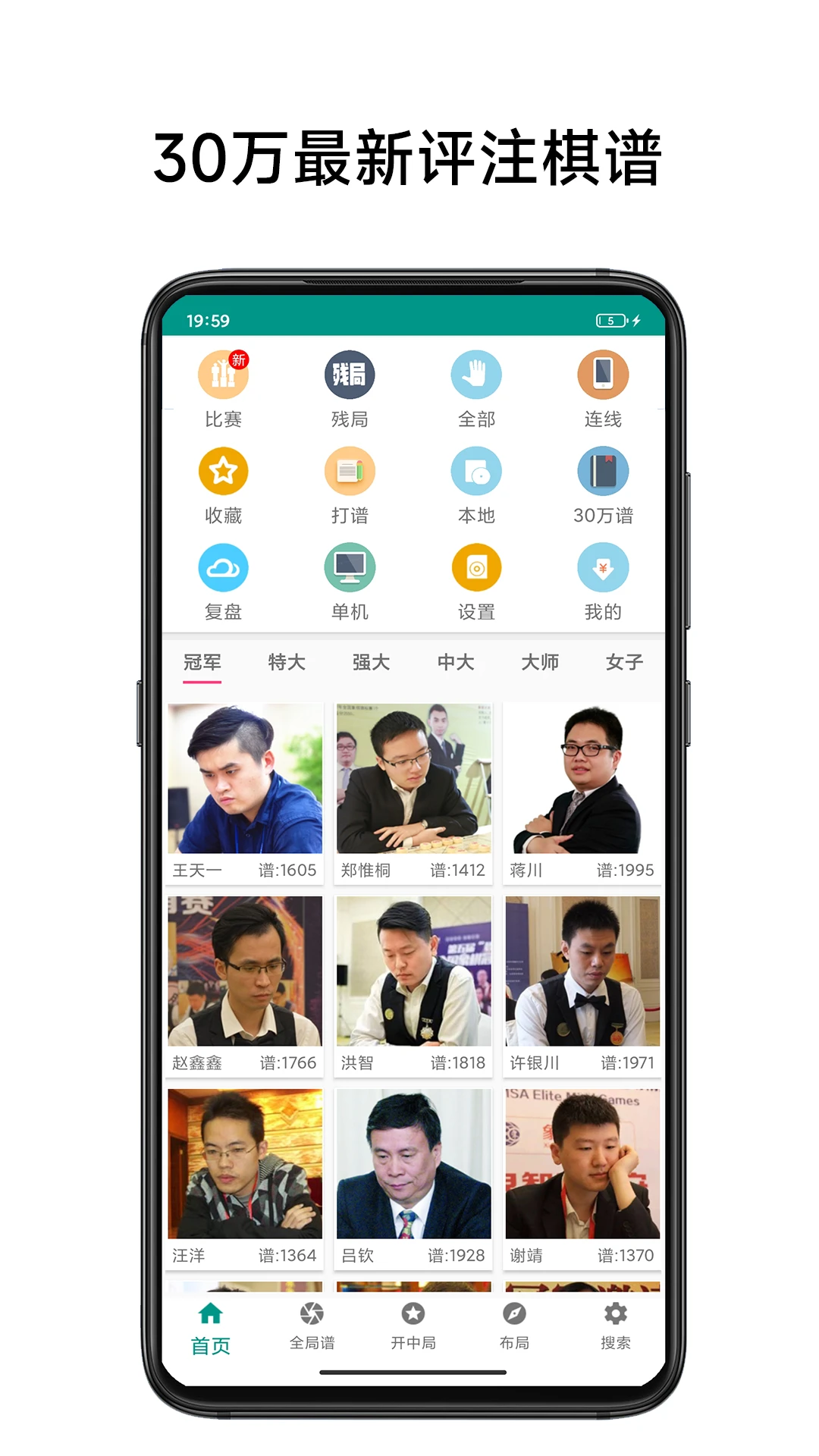 象棋棋谱安卓直装版图4