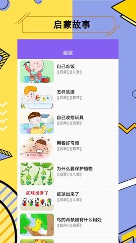 儿童有声故事大全官方最新版图1