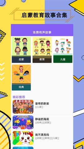 儿童有声故事大全官方最新版图4