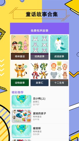 儿童有声故事大全官方最新版图3