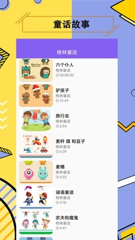 儿童有声故事大全官方最新版图2