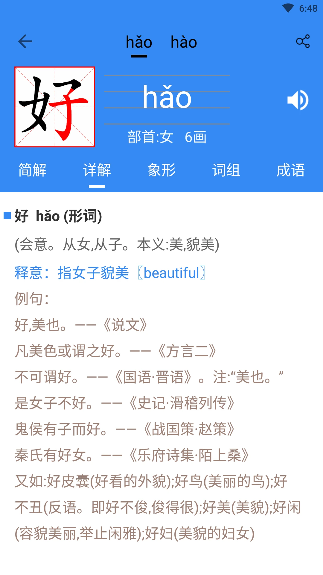 象形字典在线查字免费原版图4